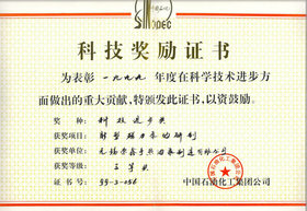 科技奖励证书