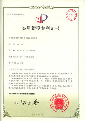 实用新型专利证书